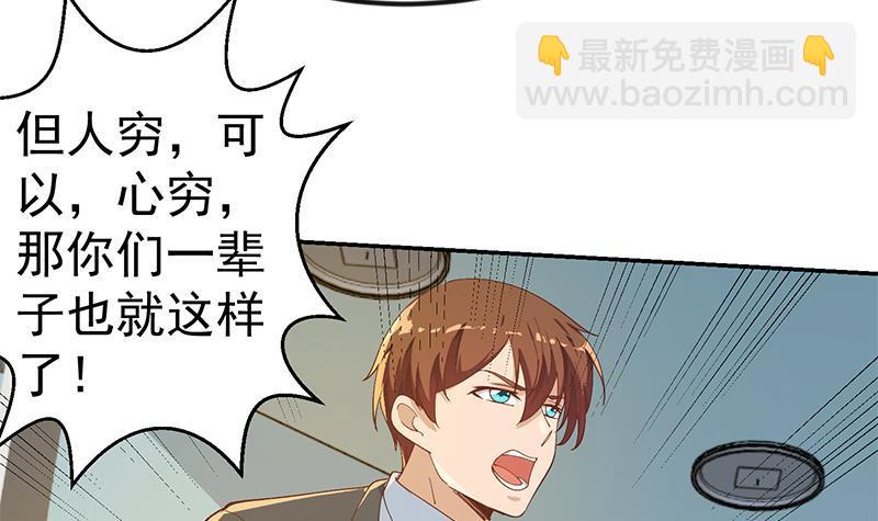 🍚修仙归来在校园 第152话 楚毅的推断 第6页