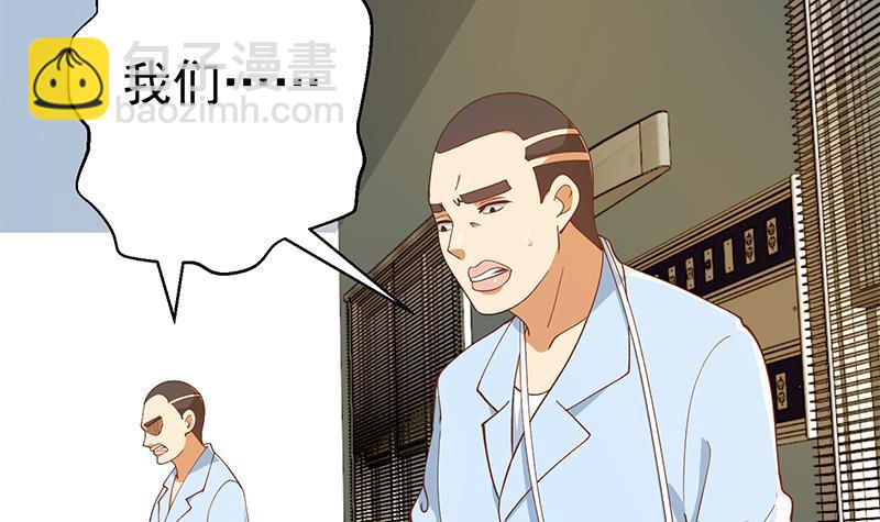🍚修仙归来在校园 第152话 楚毅的推断 第9页