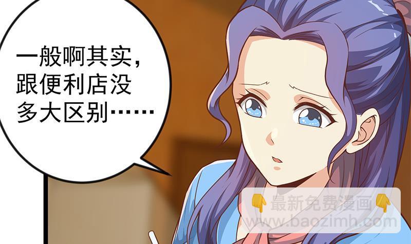 🍚修仙归来在校园 第154话 真·网络喷子 第24页