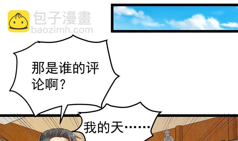 🍚修仙归来在校园 第154话 真·网络喷子 第30页