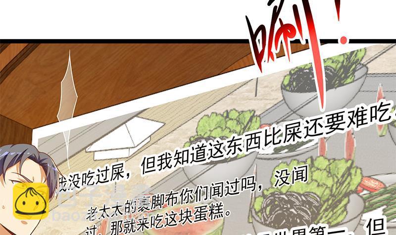 🍚修仙归来在校园 第154话 真·网络喷子 第33页