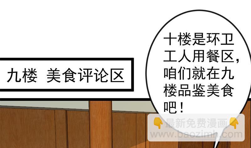 🍚修仙归来在校园 第154话 真·网络喷子 第4页