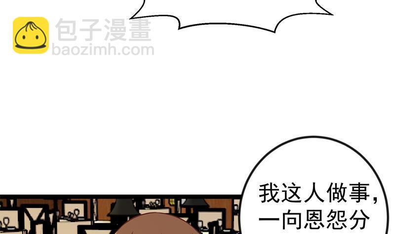 🍚修仙归来在校园 第154话 真·网络喷子 第44页