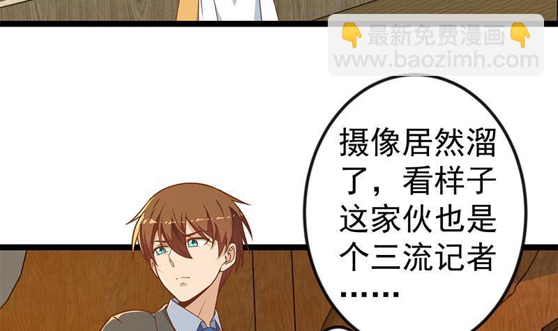 🍚修仙归来在校园 第154话 真·网络喷子 第6页
