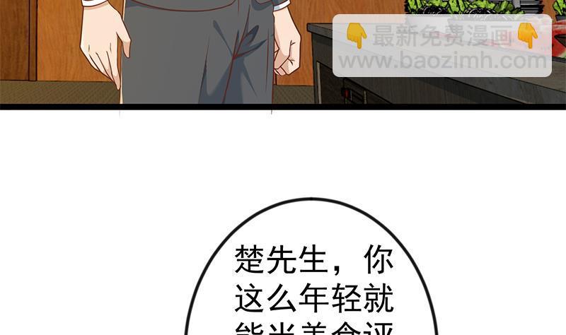 🍚修仙归来在校园 第154话 真·网络喷子 第8页
