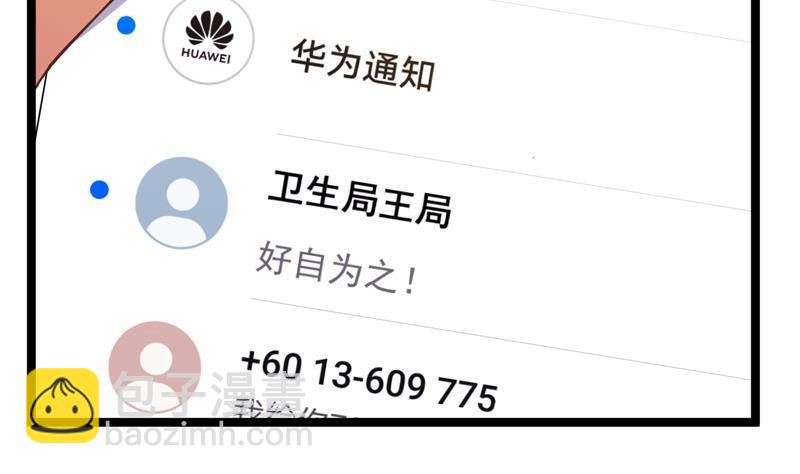 🍚修仙归来在校园 第156话 打脸正式开始！ 第13页
