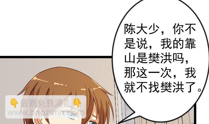🍚修仙归来在校园 第156话 打脸正式开始！ 第17页