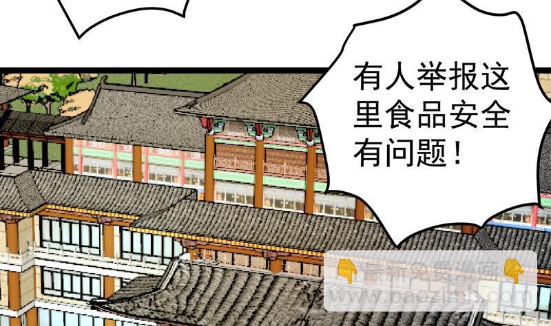 🍚修仙归来在校园 第156话 打脸正式开始！ 第23页