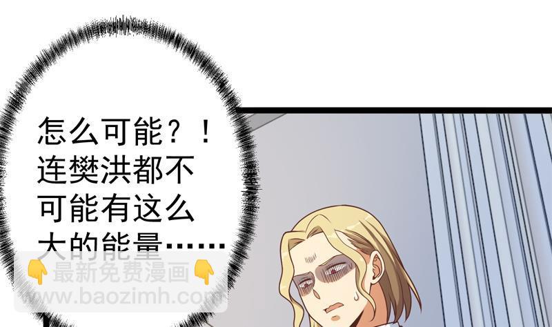 🍚修仙归来在校园 第156话 打脸正式开始！ 第26页