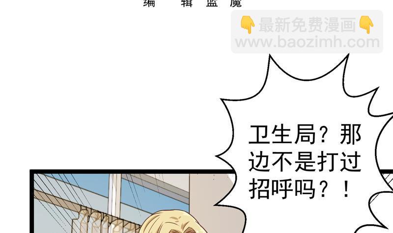 🍚修仙归来在校园 第156话 打脸正式开始！ 第3页