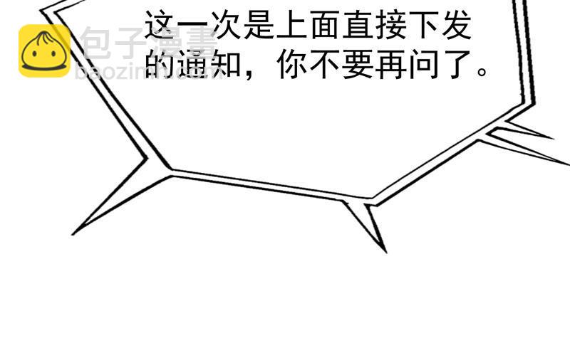 🍚修仙归来在校园 第156话 打脸正式开始！ 第36页