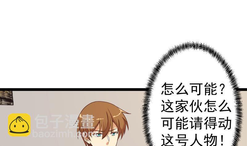 🍚修仙归来在校园 第156话 打脸正式开始！ 第37页