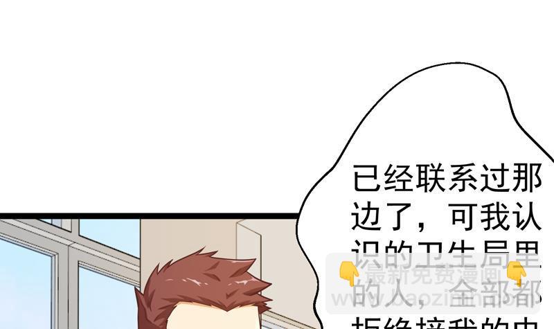 🍚修仙归来在校园 第156话 打脸正式开始！ 第6页