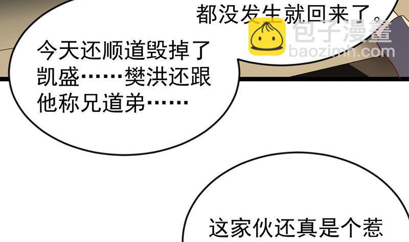 🍚修仙归来在校园 第158话 风起云涌！ 第17页