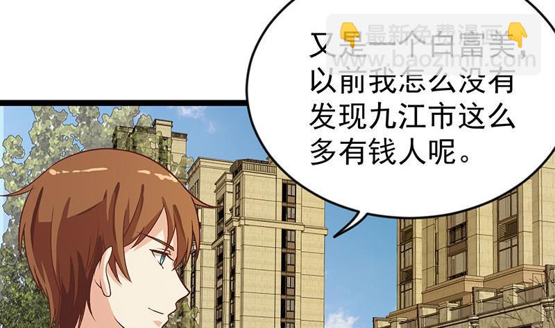 🍚修仙归来在校园 第158话 风起云涌！ 第23页