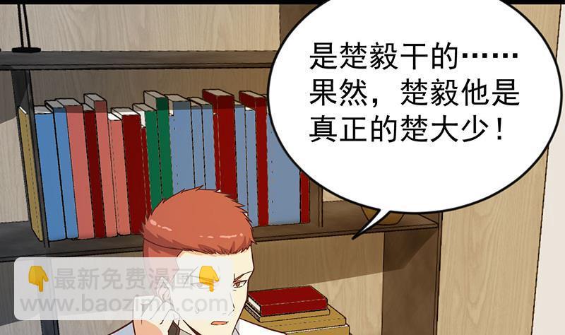🍚修仙归来在校园 第158话 风起云涌！ 第32页