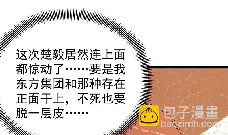 🍚修仙归来在校园 第158话 风起云涌！ 第35页