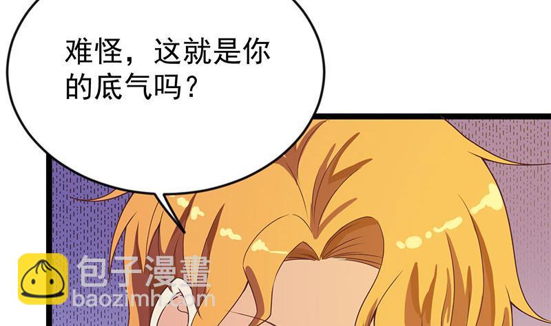 🍚修仙归来在校园 第158话 风起云涌！ 第47页