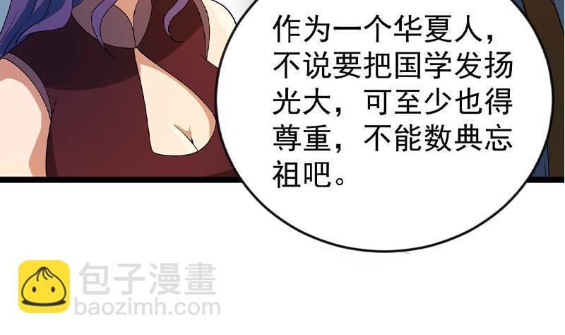 🍚修仙归来在校园 第160话 给他们道歉！ 第11页