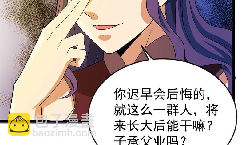 🍚修仙归来在校园 第160话 给他们道歉！ 第13页