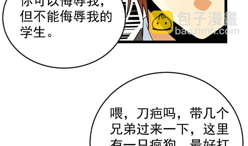 🍚修仙归来在校园 第160话 给他们道歉！ 第16页