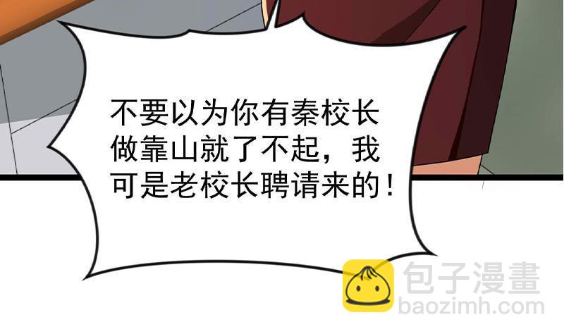 🍚修仙归来在校园 第160话 给他们道歉！ 第22页