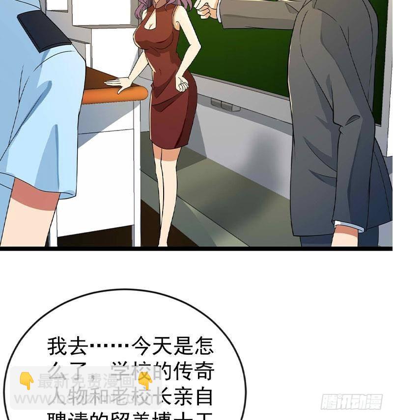 🍚修仙归来在校园 第160话 给他们道歉！ 第26页