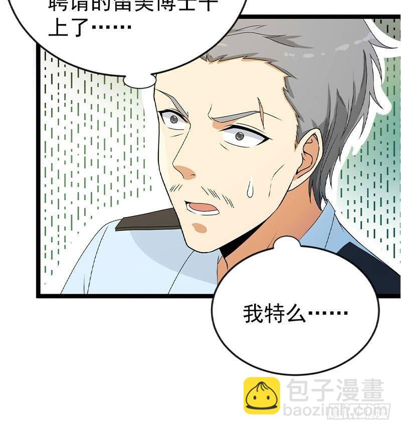 🍚修仙归来在校园 第160话 给他们道歉！ 第27页