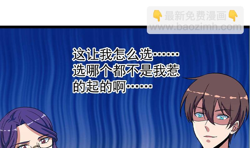 🍚修仙归来在校园 第160话 给他们道歉！ 第28页