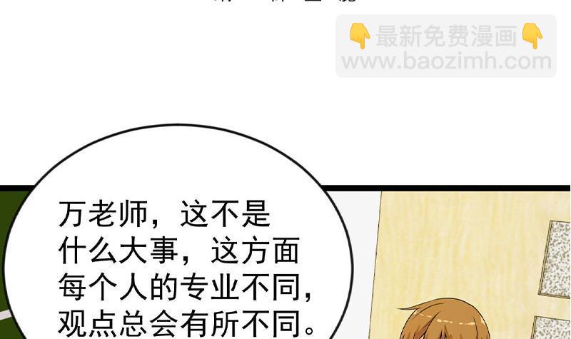 🍚修仙归来在校园 第160话 给他们道歉！ 第3页