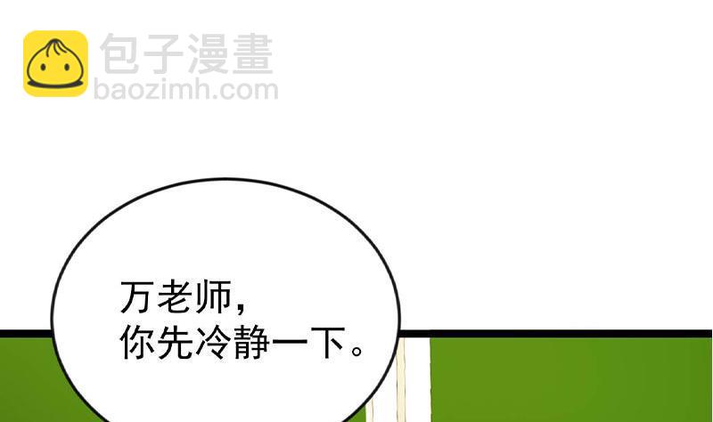 🍚修仙归来在校园 第160话 给他们道歉！ 第31页