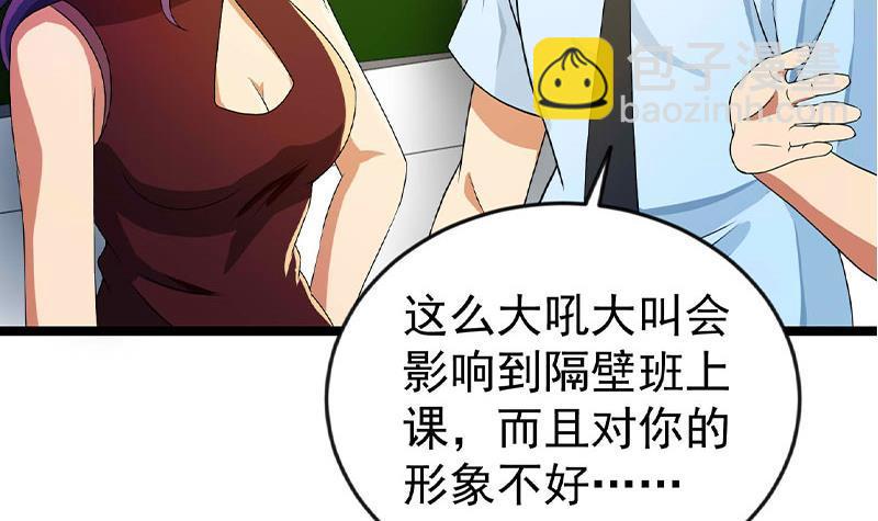 🍚修仙归来在校园 第160话 给他们道歉！ 第33页