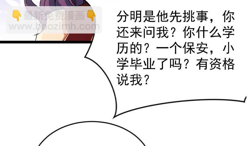 🍚修仙归来在校园 第160话 给他们道歉！ 第36页