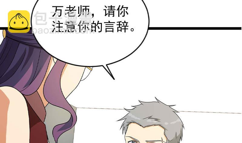 🍚修仙归来在校园 第160话 给他们道歉！ 第37页
