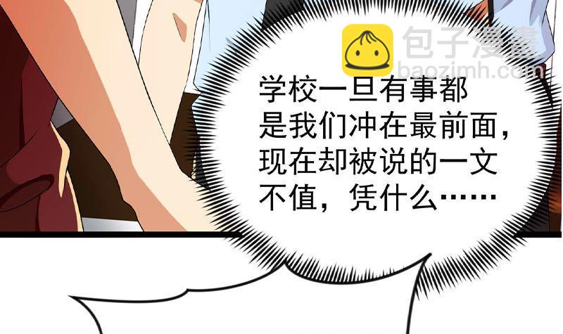 🍚修仙归来在校园 第160话 给他们道歉！ 第39页
