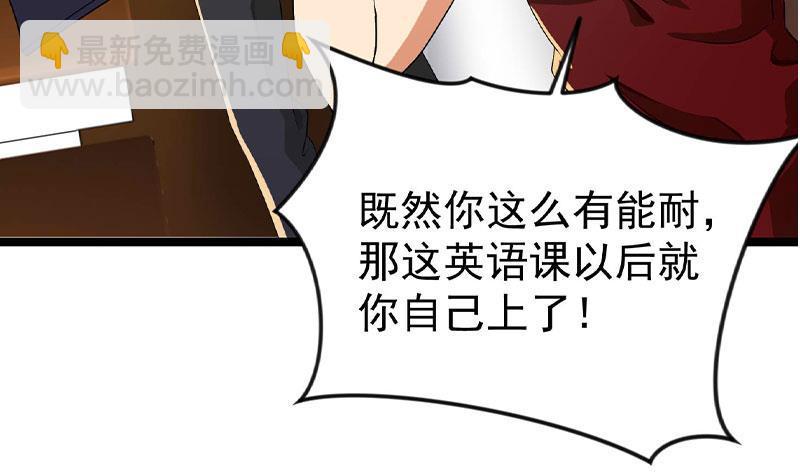 🍚修仙归来在校园 第160话 给他们道歉！ 第42页
