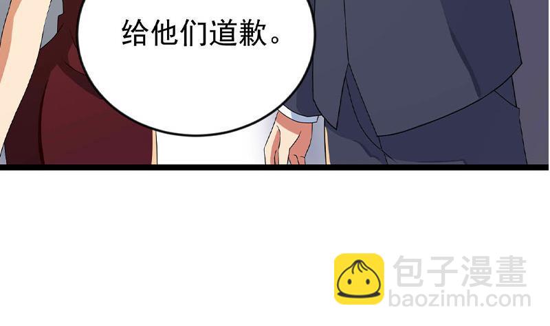 🍚修仙归来在校园 第160话 给他们道歉！ 第45页
