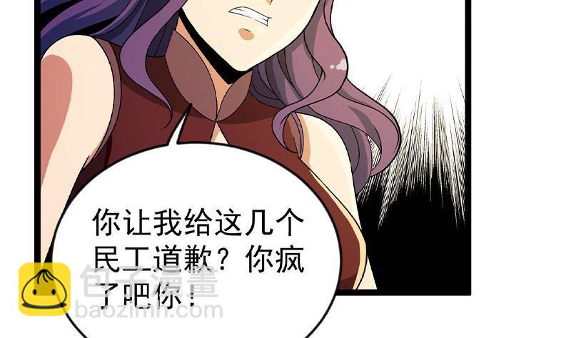 🍚修仙归来在校园 第160话 给他们道歉！ 第47页