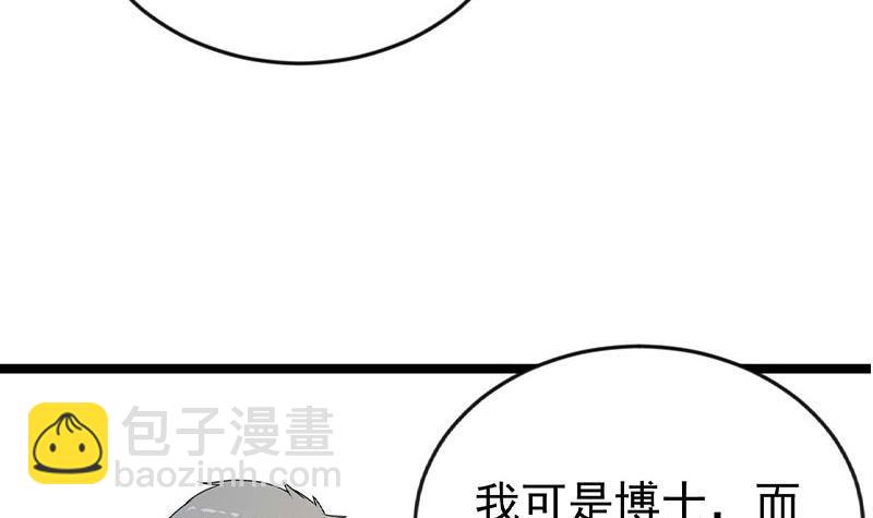 🍚修仙归来在校园 第160话 给他们道歉！ 第48页