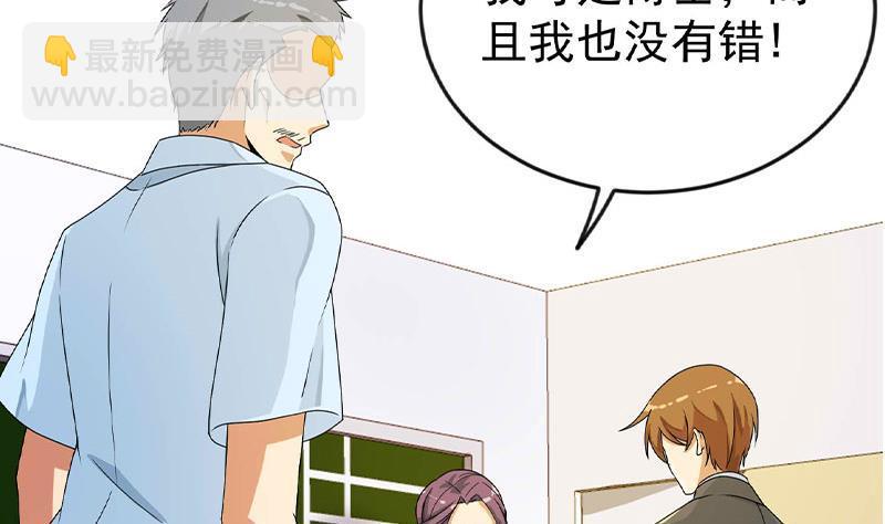 🍚修仙归来在校园 第160话 给他们道歉！ 第49页