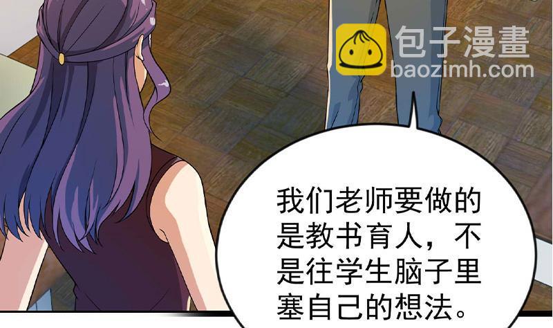 🍚修仙归来在校园 第160话 给他们道歉！ 第5页