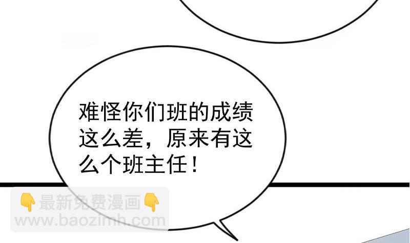 🍚修仙归来在校园 第160话 给他们道歉！ 第6页