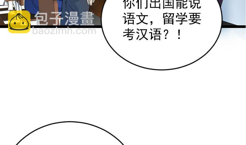 🍚修仙归来在校园 第160话 给他们道歉！ 第8页