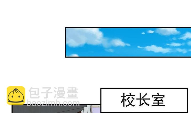 🍚修仙归来在校园 第20话 给老娘滚！ 第20页