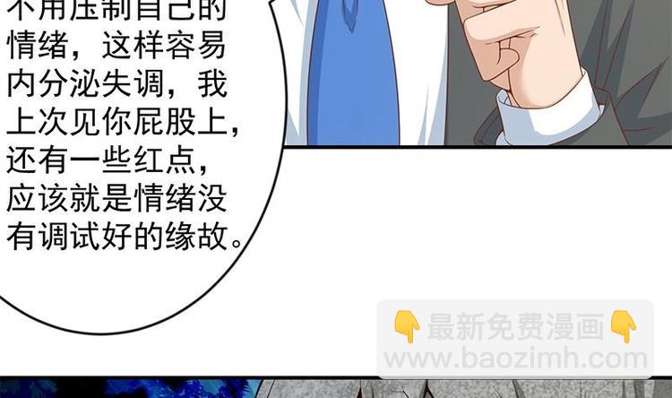 🍚修仙归来在校园 第20话 给老娘滚！ 第40页