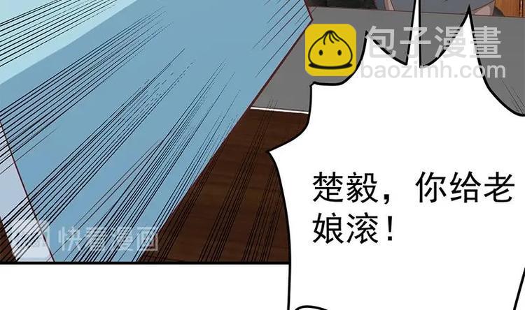 🍚修仙归来在校园 第20话 给老娘滚！ 第44页