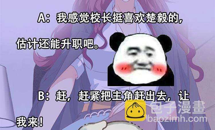 🍚修仙归来在校园 第20话 给老娘滚！ 第47页