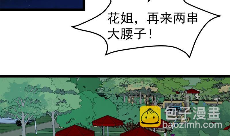 🍚修仙归来在校园 第164话 跳河也能突破！ 第23页