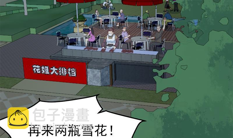 🍚修仙归来在校园 第164话 跳河也能突破！ 第24页