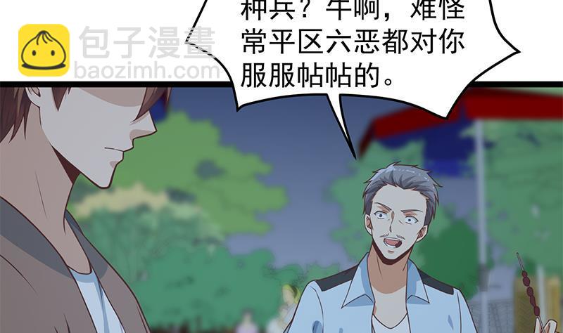 🍚修仙归来在校园 第164话 跳河也能突破！ 第29页